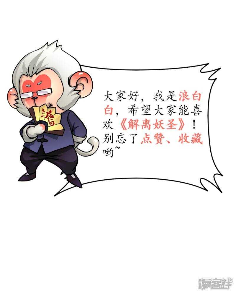 第1话-解离妖圣-极漫文化（第25张）