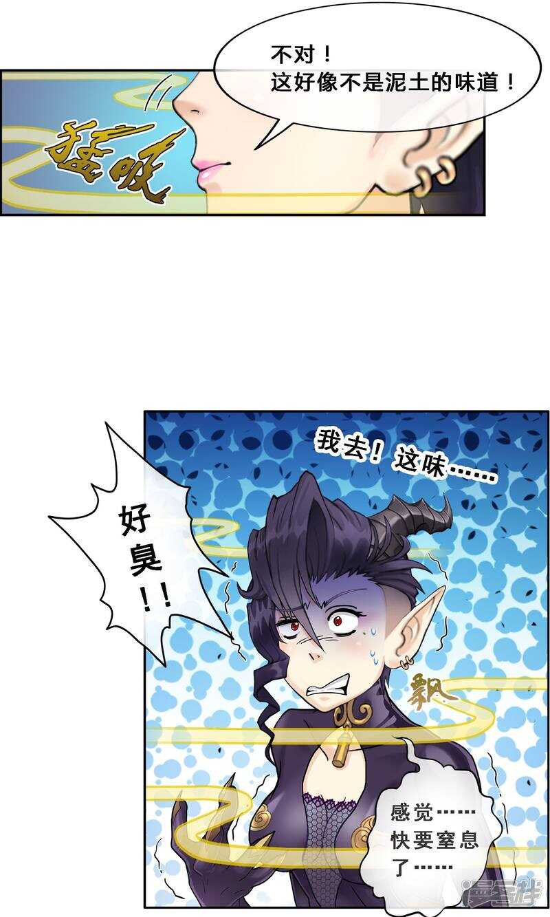 第4话-解离妖圣-极漫文化（第11张）