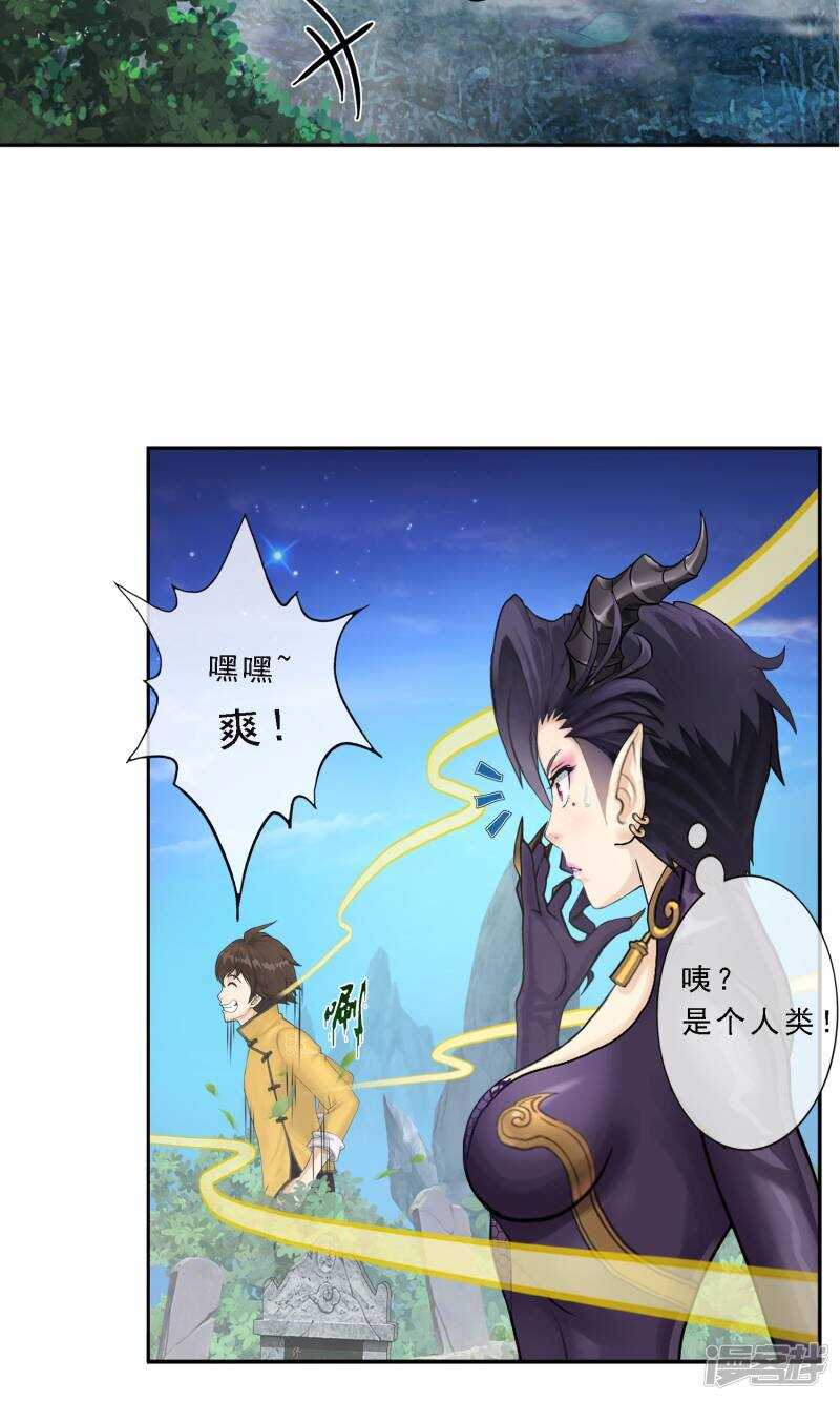 第4话-解离妖圣-极漫文化（第13张）