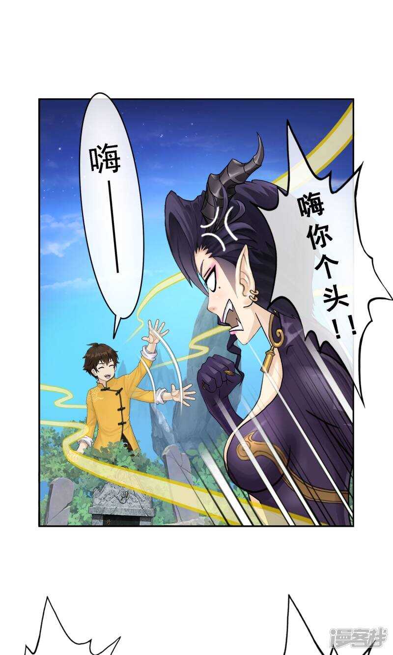 第4话-解离妖圣-极漫文化（第15张）