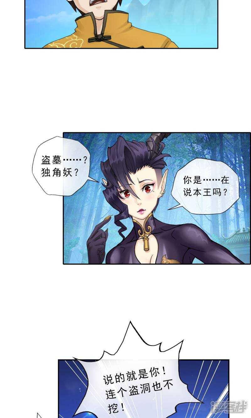 第4话-解离妖圣-极漫文化（第17张）