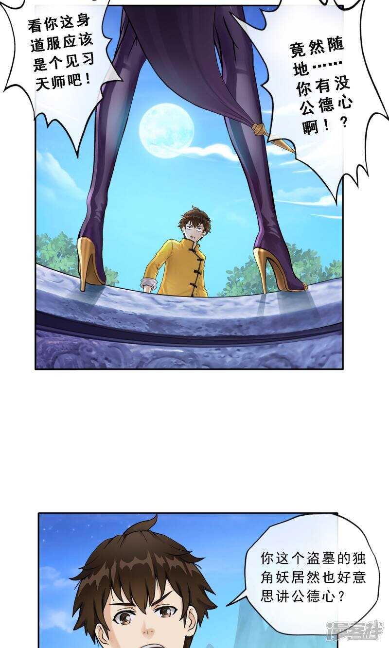 第4话-解离妖圣-极漫文化（第16张）