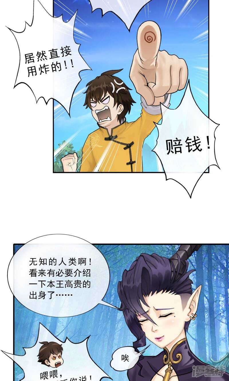 第4话-解离妖圣-极漫文化（第18张）