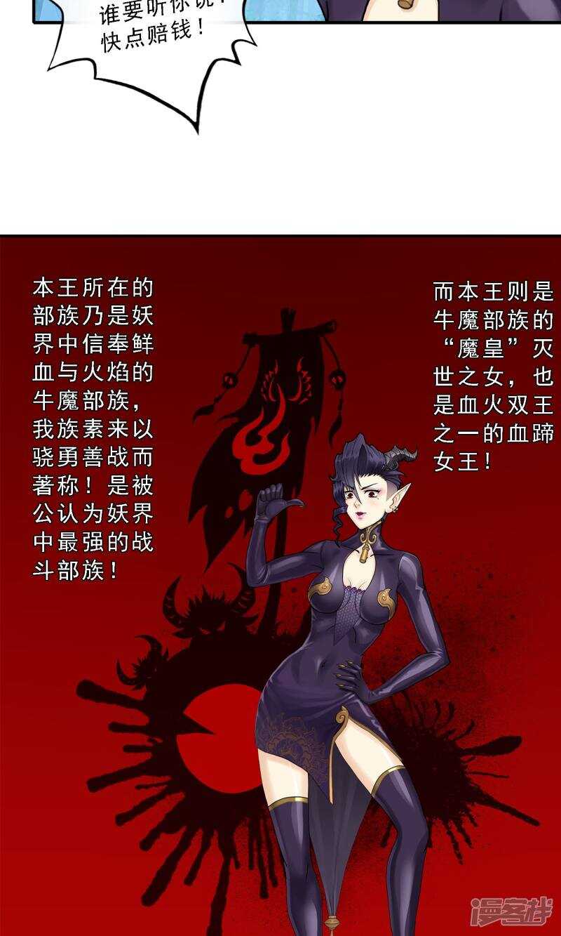 第4话-解离妖圣-极漫文化（第19张）