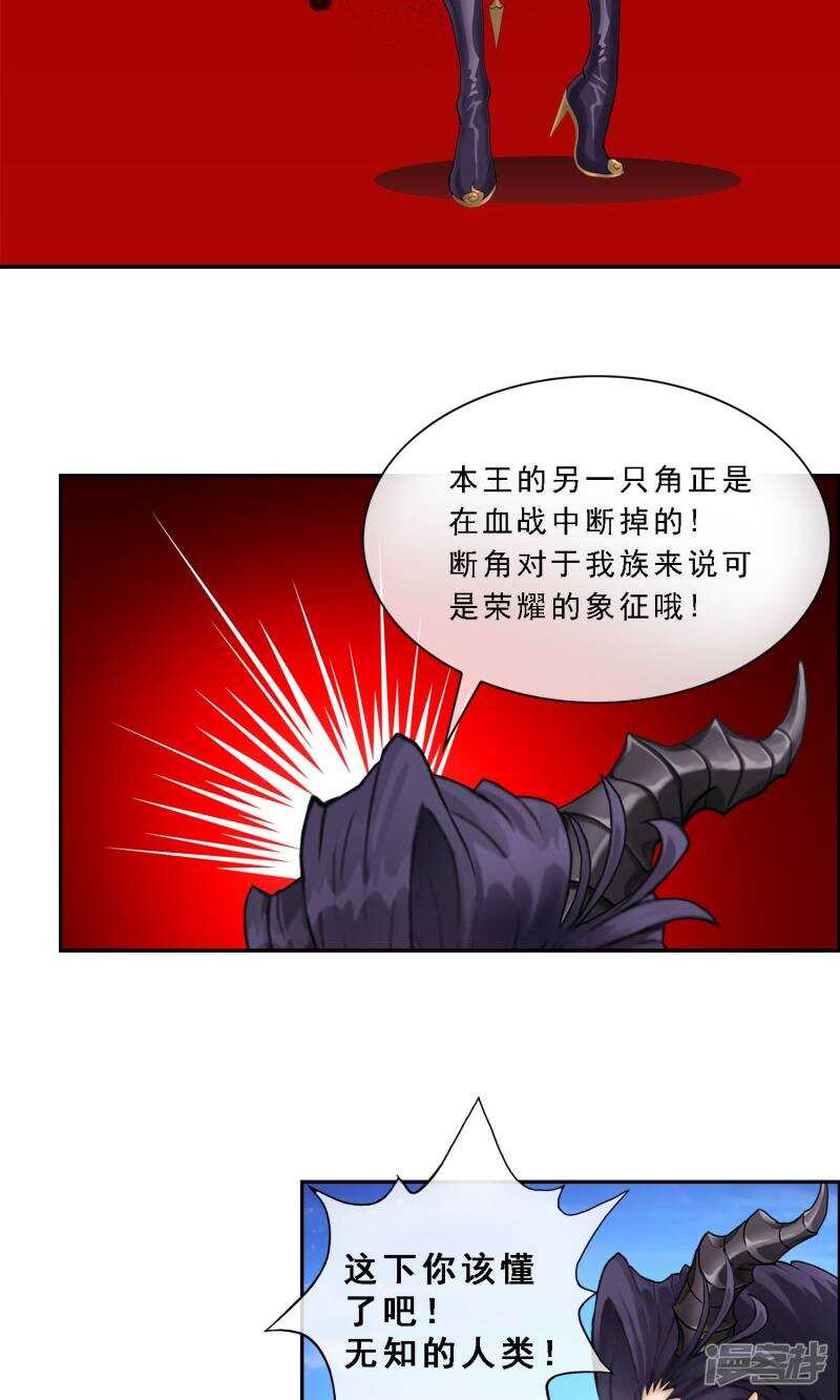 第4话-解离妖圣-极漫文化（第20张）