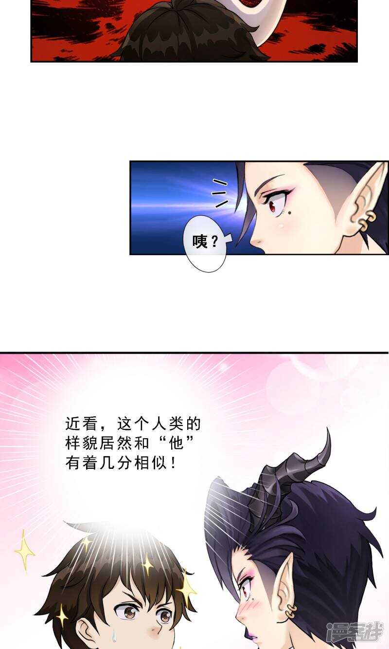 第4话-解离妖圣-极漫文化（第24张）