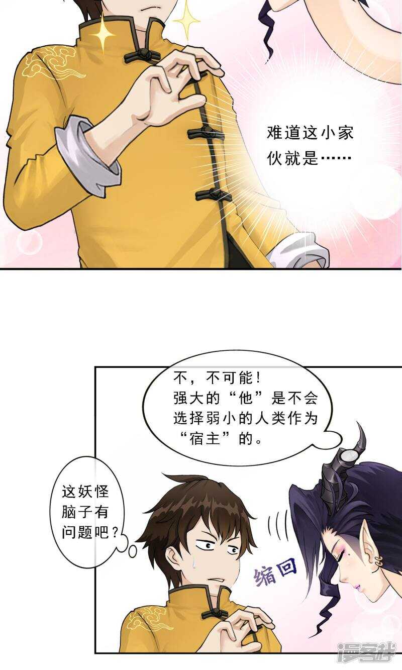 第4话-解离妖圣-极漫文化（第25张）