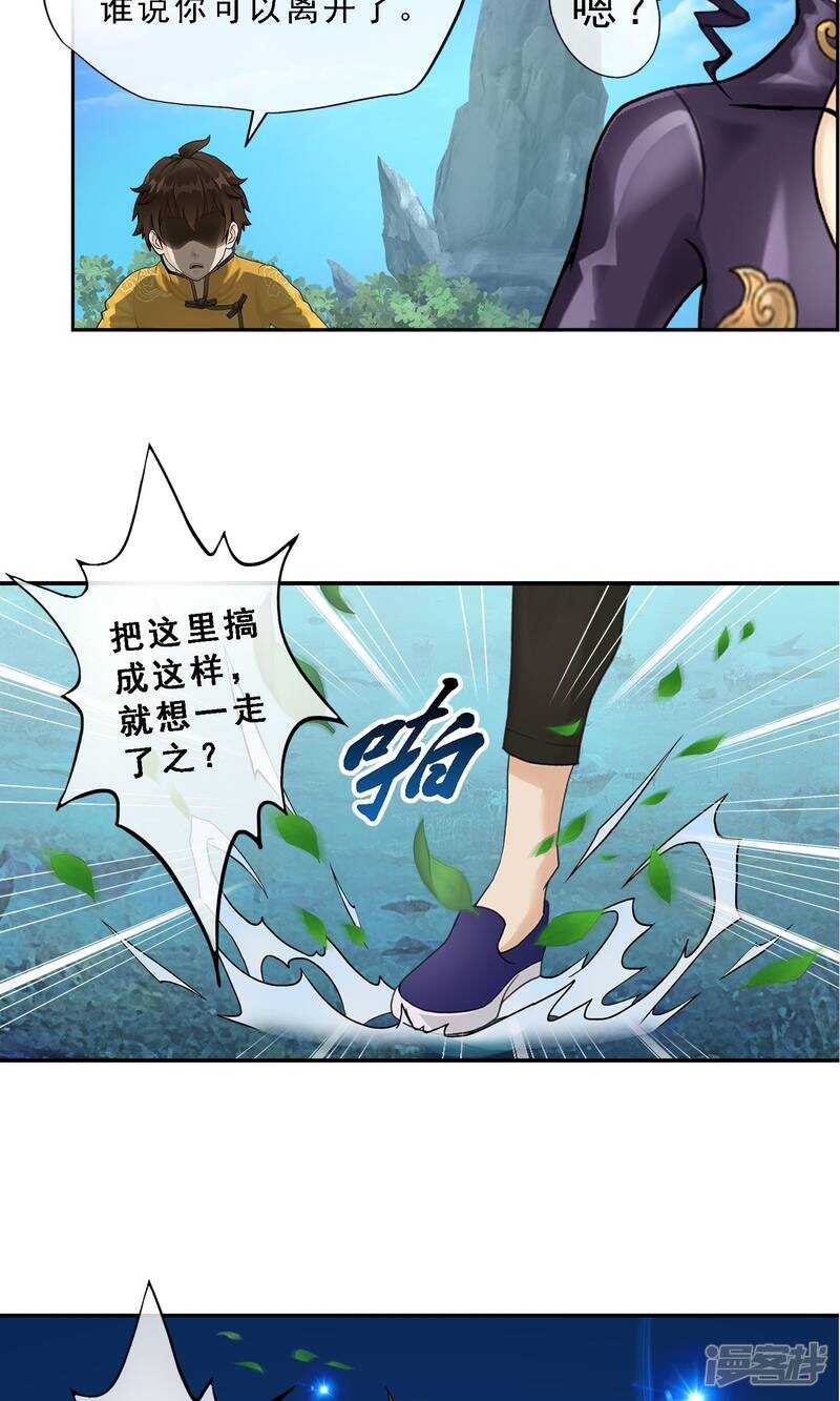 第4话-解离妖圣-极漫文化（第29张）