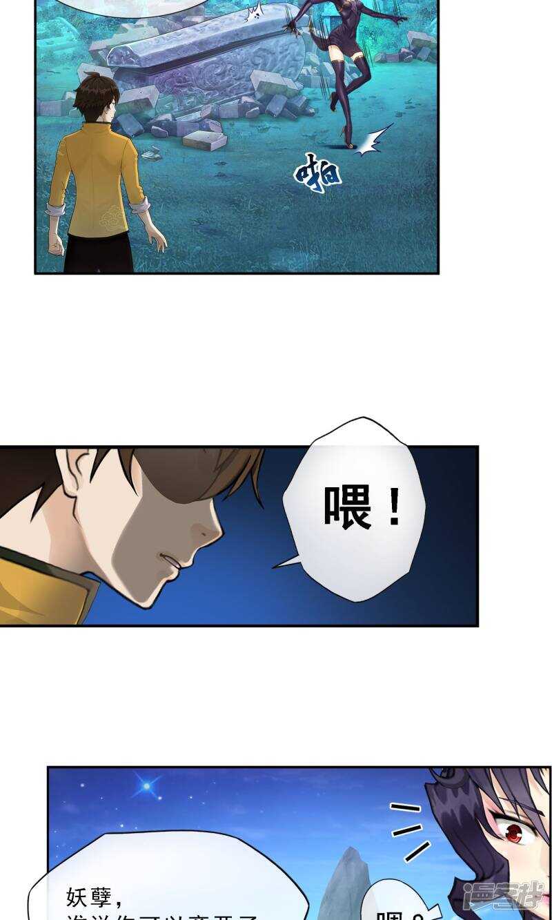 第4话-解离妖圣-极漫文化（第28张）