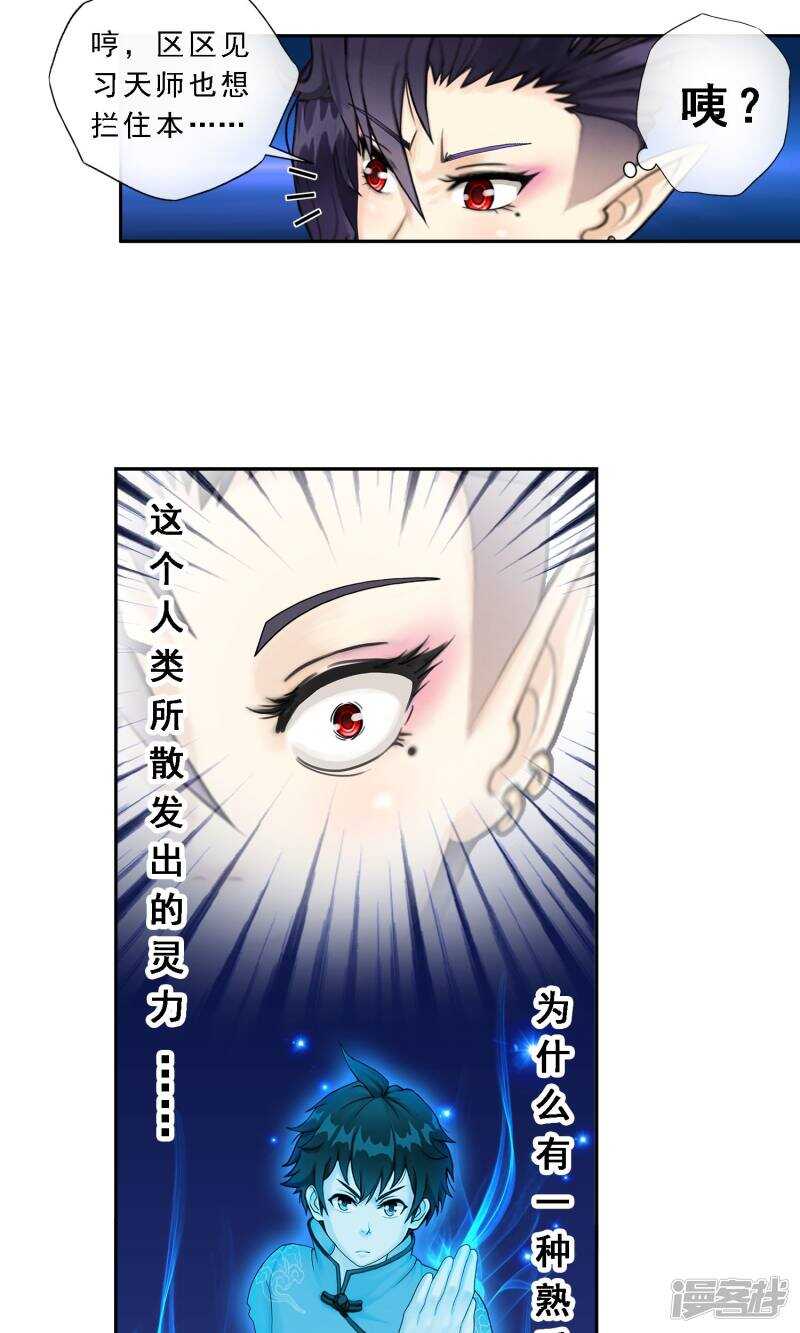 第4话-解离妖圣-极漫文化（第31张）
