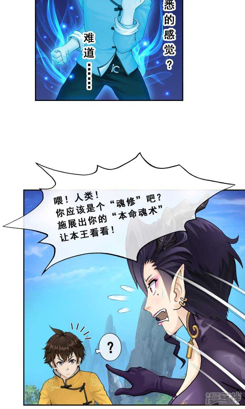 第4话-解离妖圣-极漫文化（第32张）