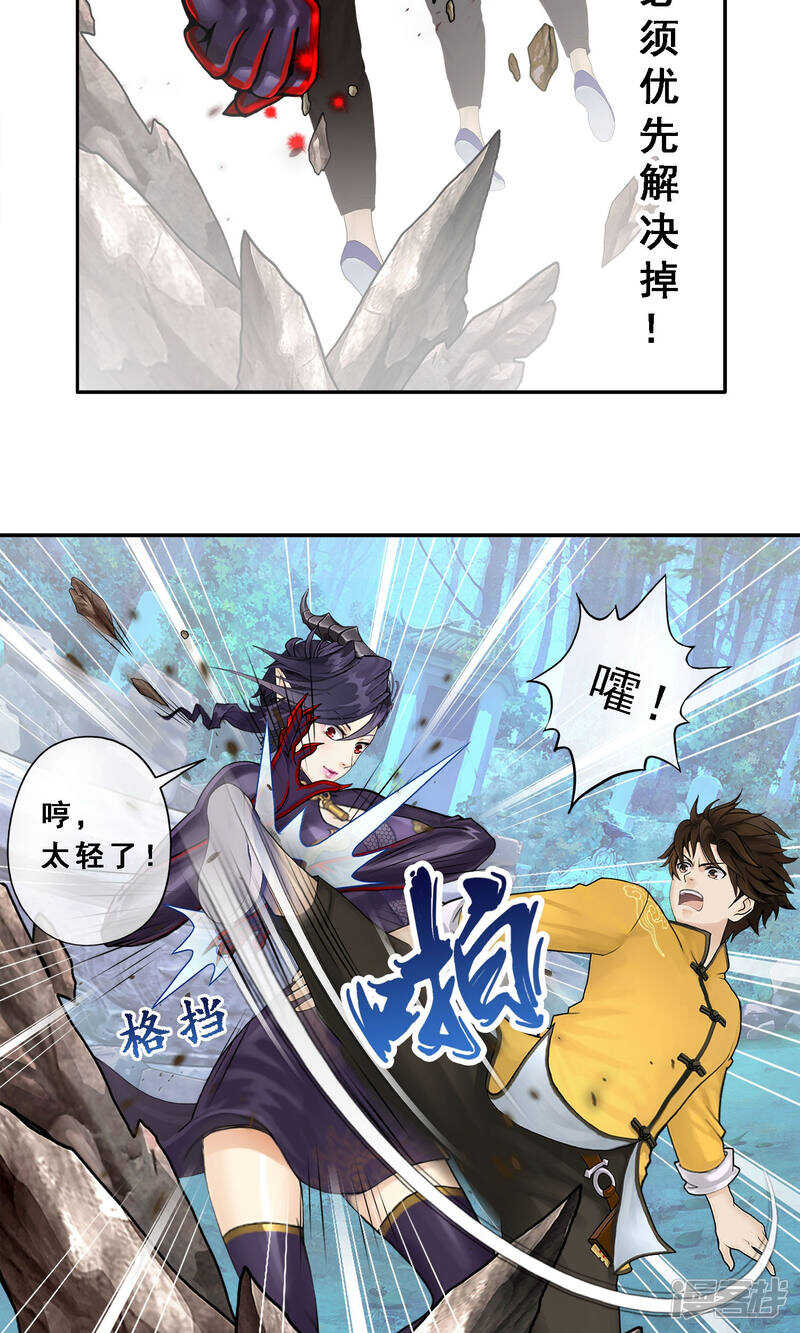 第5话-解离妖圣-极漫文化（第3张）