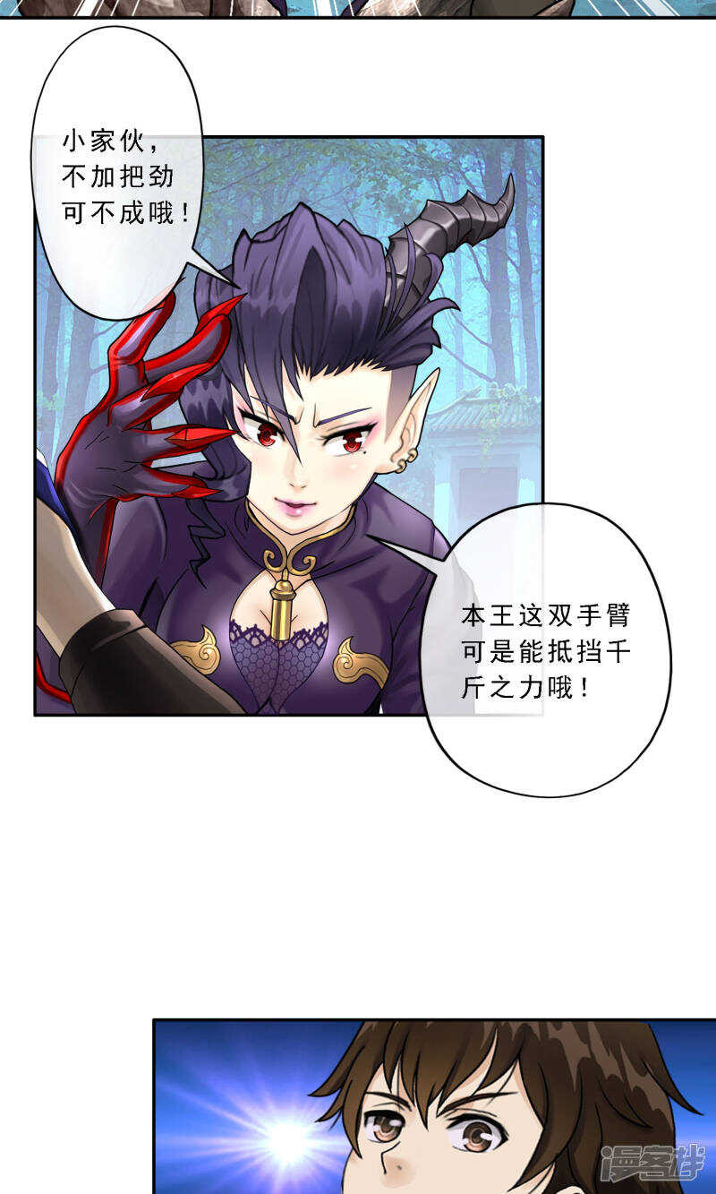 第5话-解离妖圣-极漫文化（第4张）
