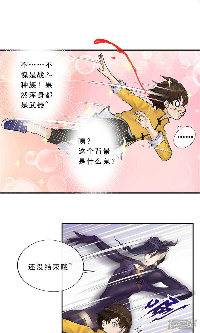 第5话-解离妖圣-极漫文化（第14张）