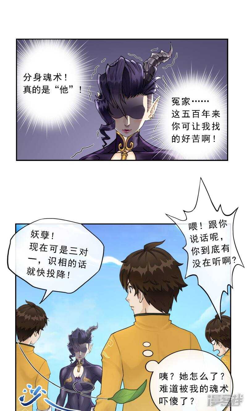 第6话-解离妖圣-极漫文化（第8张）