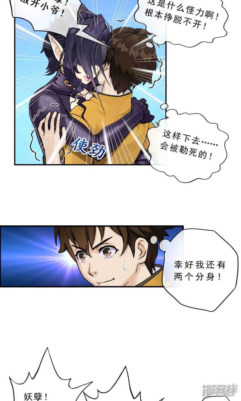 第6话-解离妖圣-极漫文化（第11张）