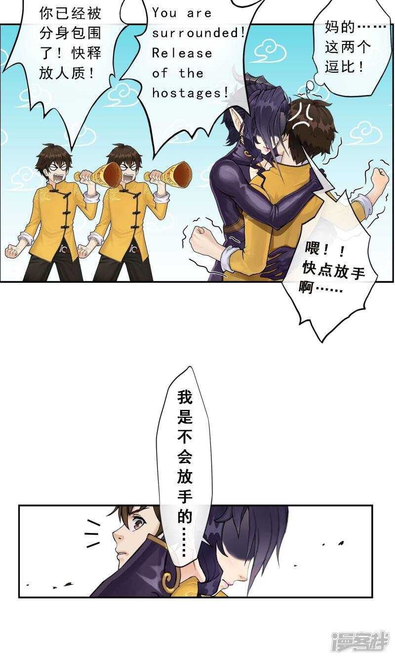 第6话-解离妖圣-极漫文化（第12张）