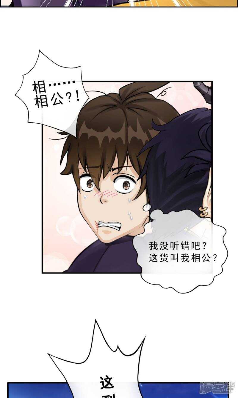 第6话-解离妖圣-极漫文化（第14张）