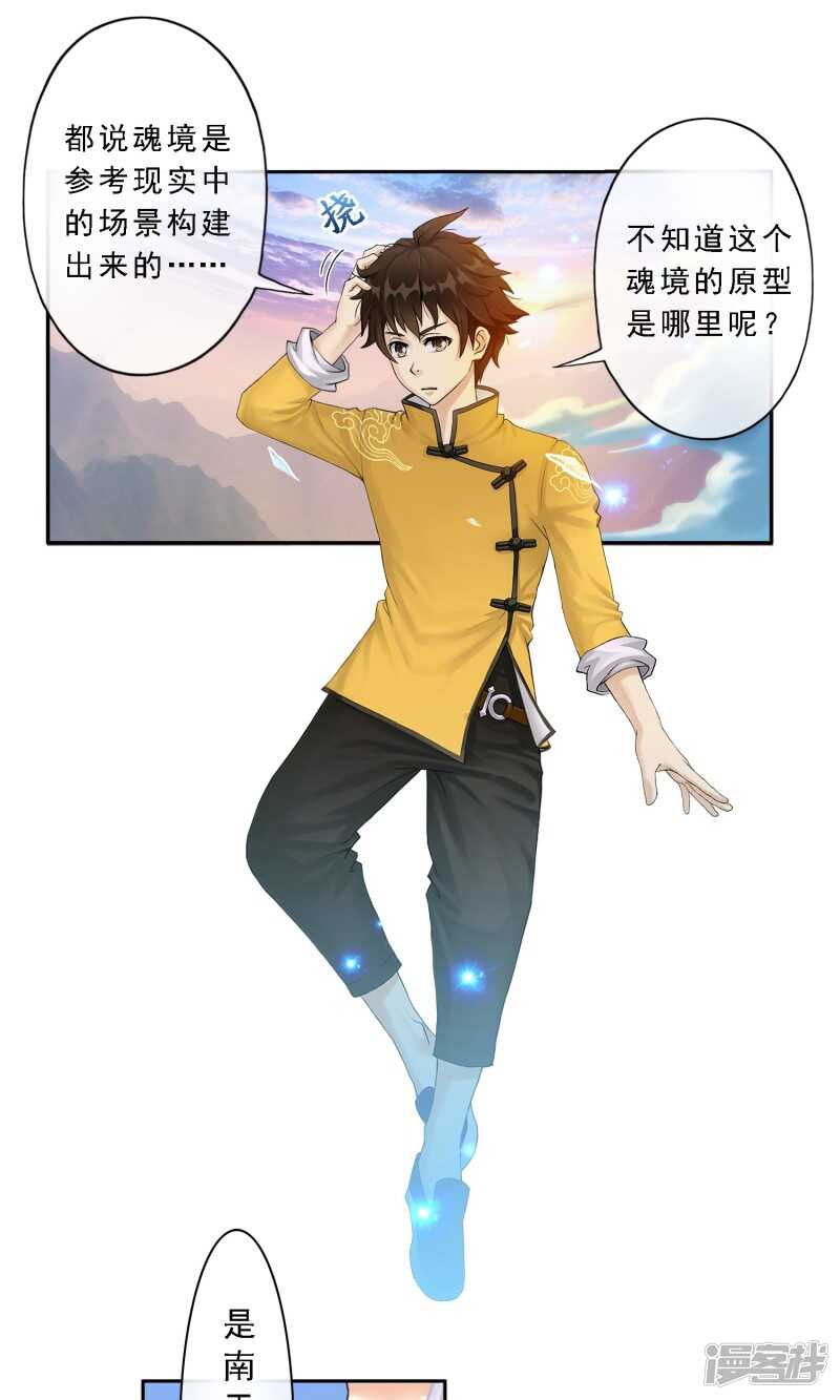 第7话-解离妖圣-极漫文化（第9张）