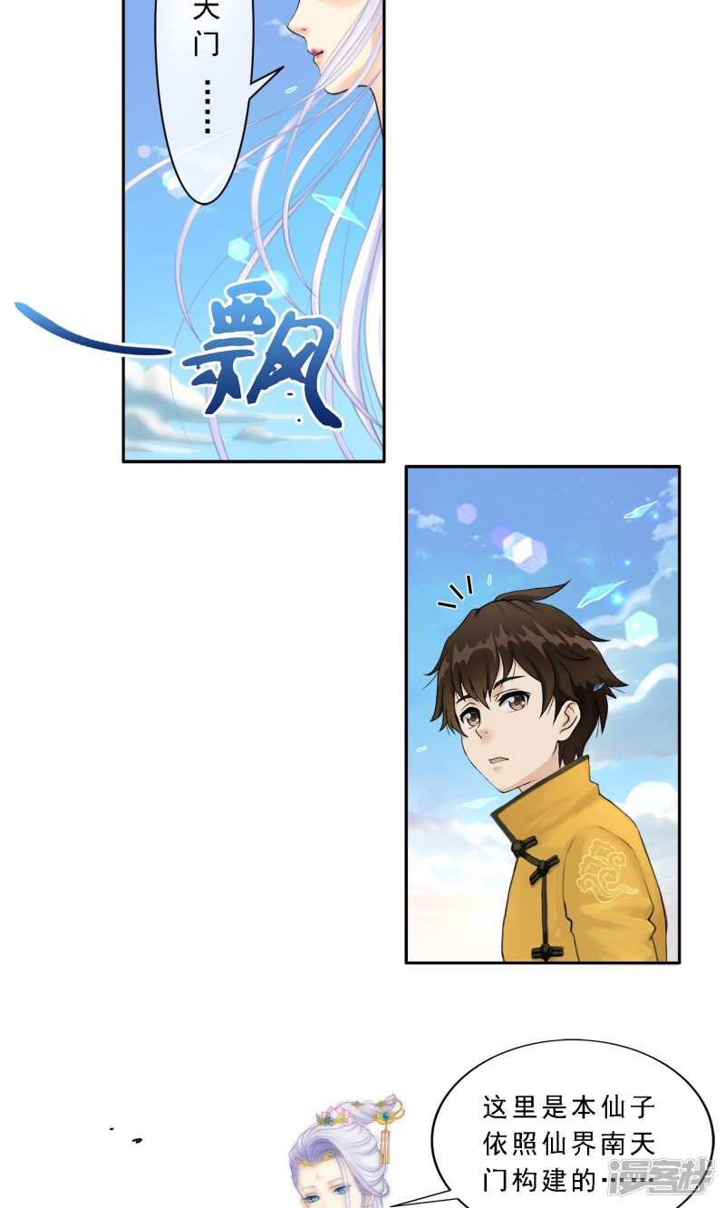 第7话-解离妖圣-极漫文化（第10张）