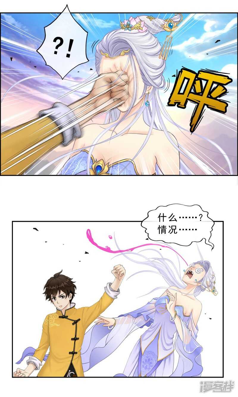 第7话-解离妖圣-极漫文化（第12张）