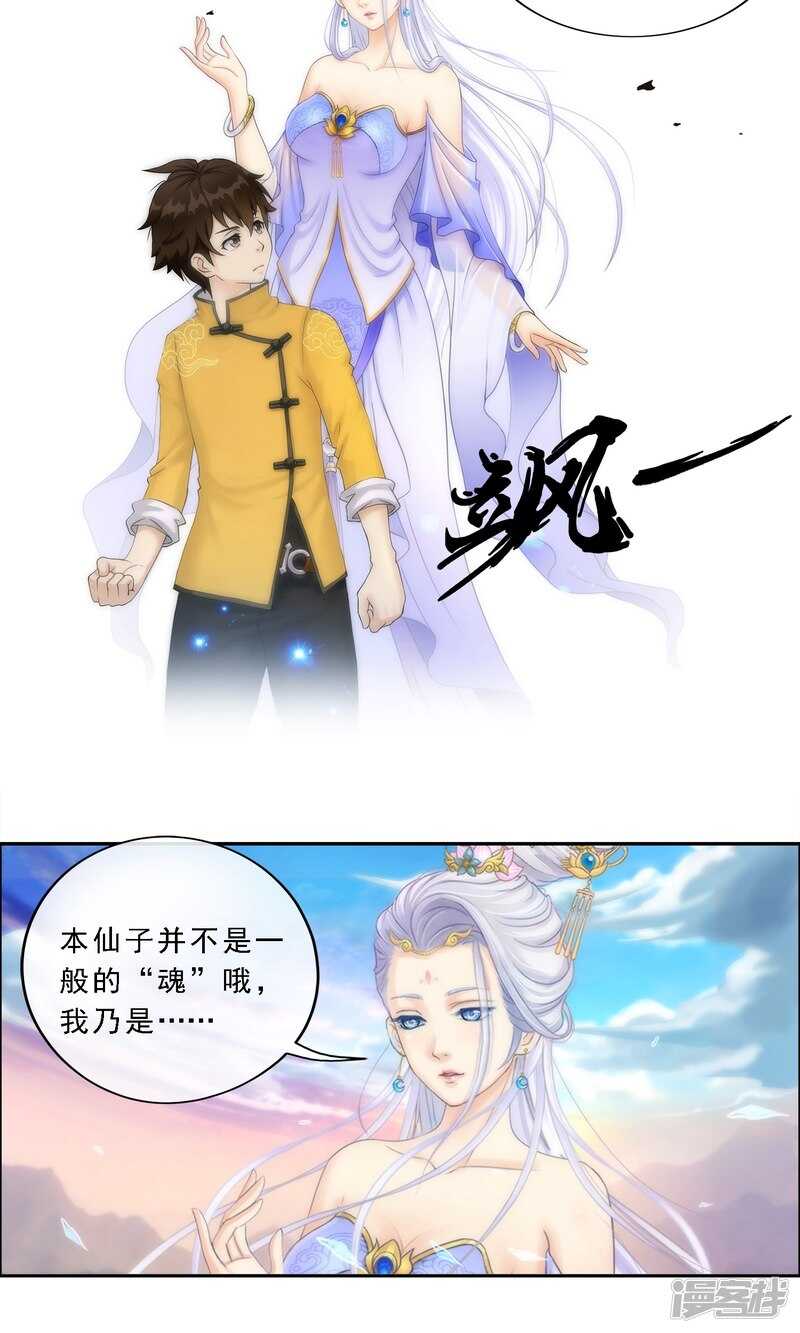第7话-解离妖圣-极漫文化（第11张）