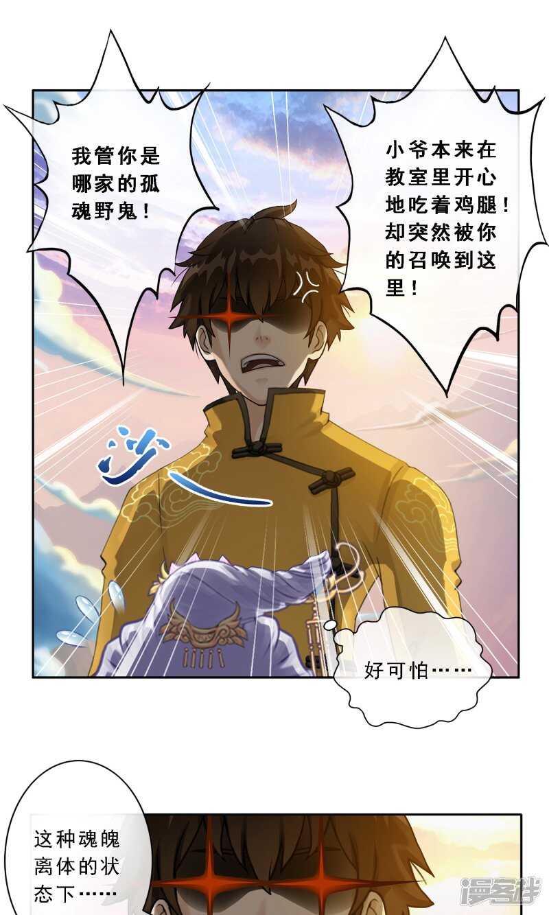 第7话-解离妖圣-极漫文化（第13张）