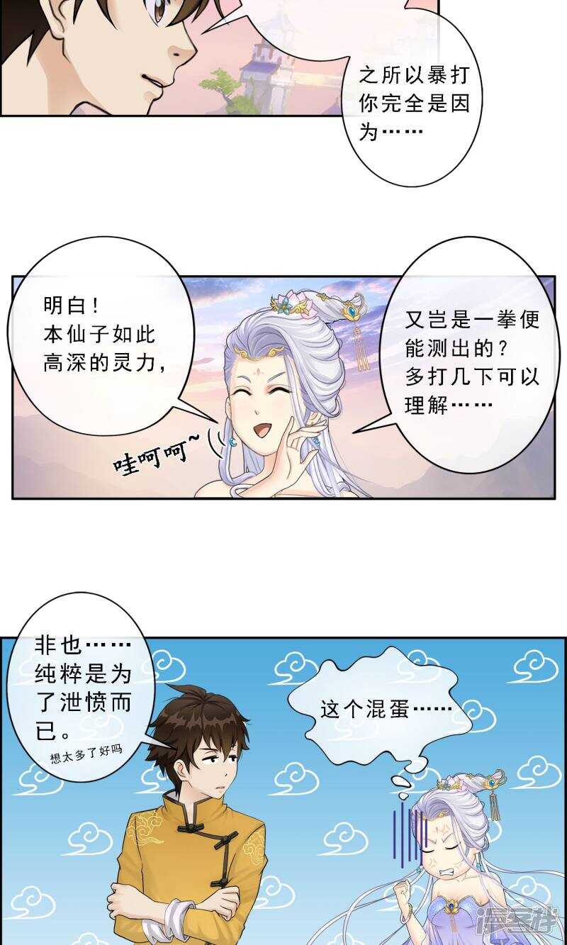 第8话-解离妖圣-极漫文化（第6张）