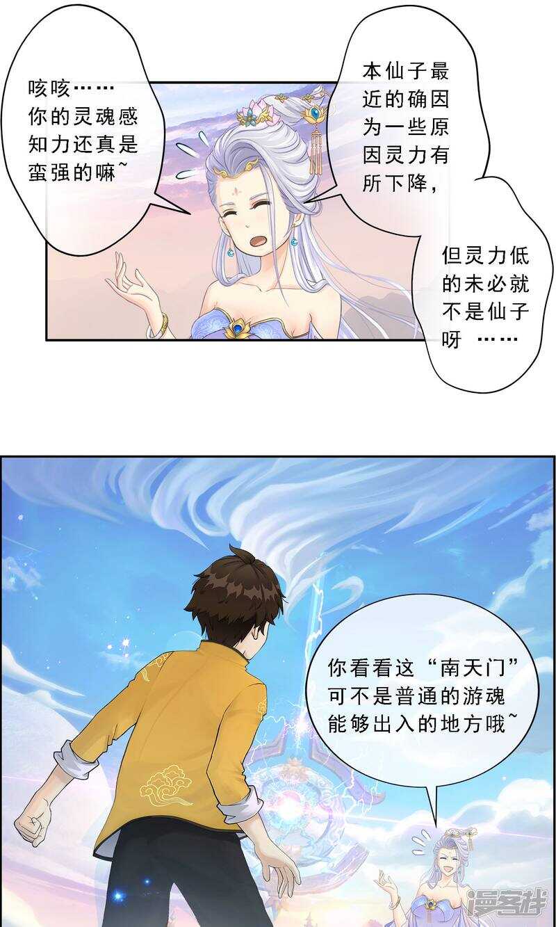 第8话-解离妖圣-极漫文化（第8张）