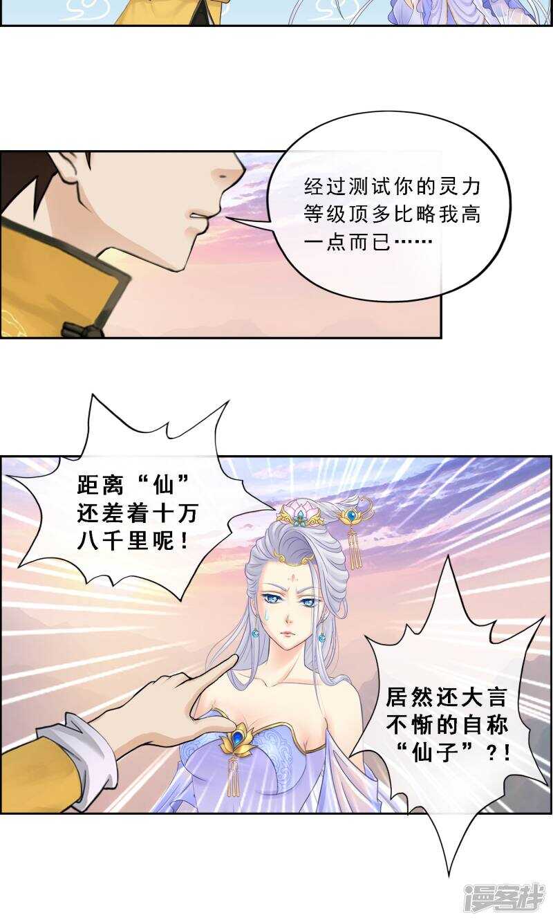 第8话-解离妖圣-极漫文化（第7张）