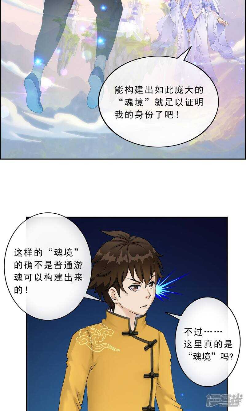 第8话-解离妖圣-极漫文化（第9张）