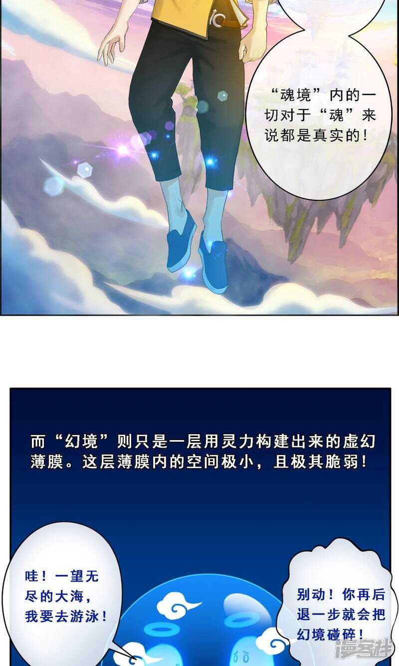 第8话-解离妖圣-极漫文化（第11张）