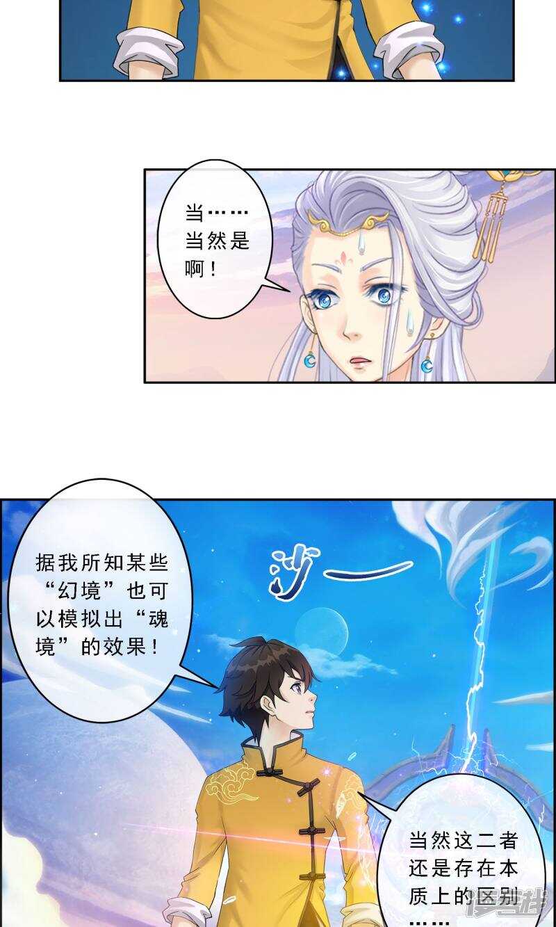 第8话-解离妖圣-极漫文化（第10张）