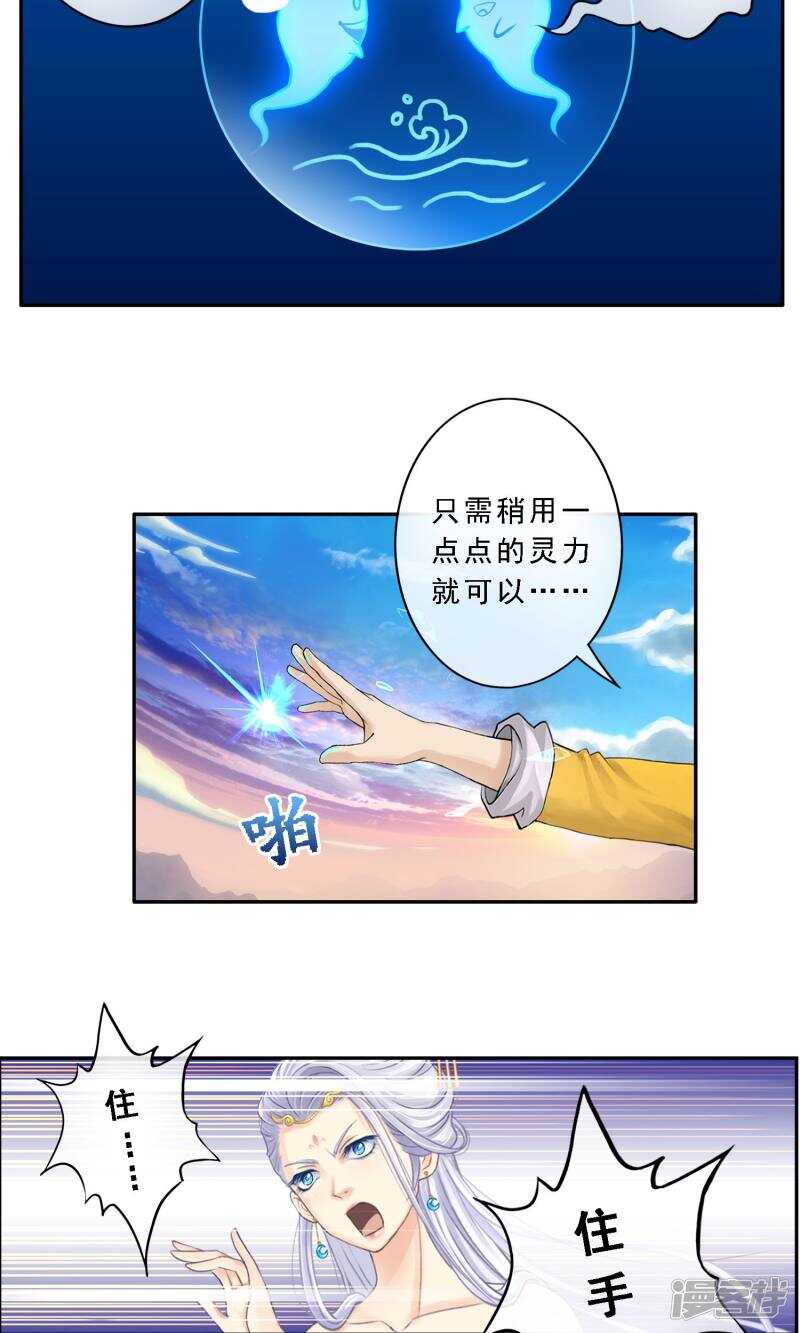 第8话-解离妖圣-极漫文化（第12张）