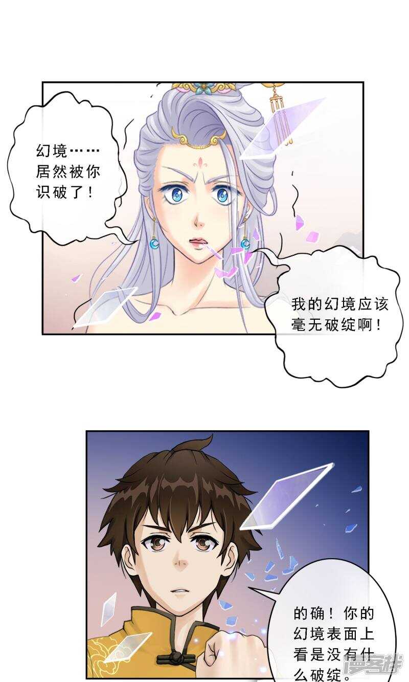 第8话-解离妖圣-极漫文化（第15张）