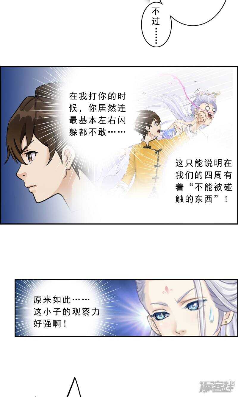 第8话-解离妖圣-极漫文化（第16张）