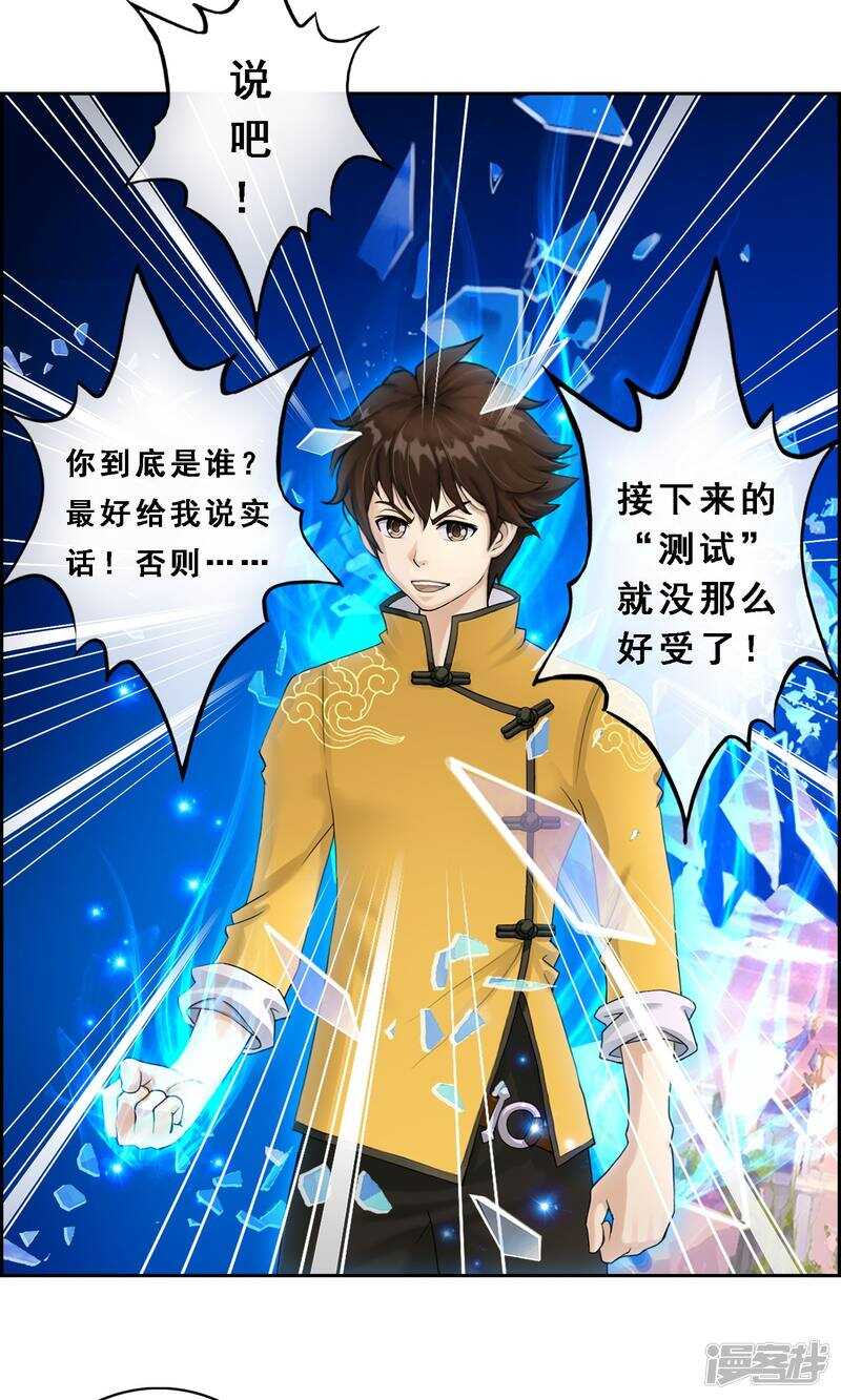 第8话-解离妖圣-极漫文化（第17张）