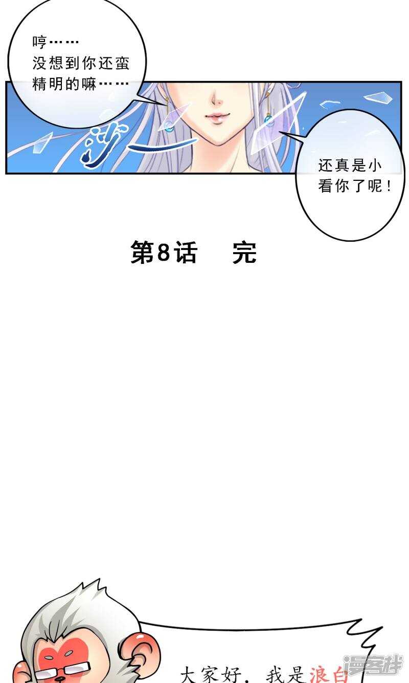 第8话-解离妖圣-极漫文化（第18张）