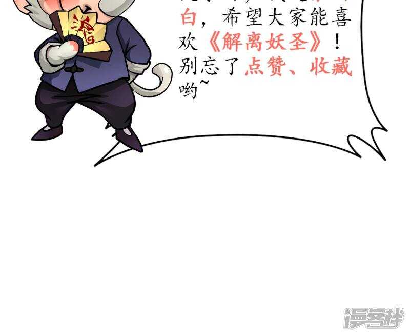 第8话-解离妖圣-极漫文化（第19张）