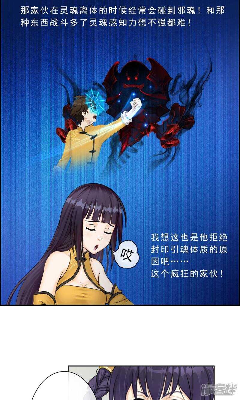 第9话-解离妖圣-极漫文化（第23张）
