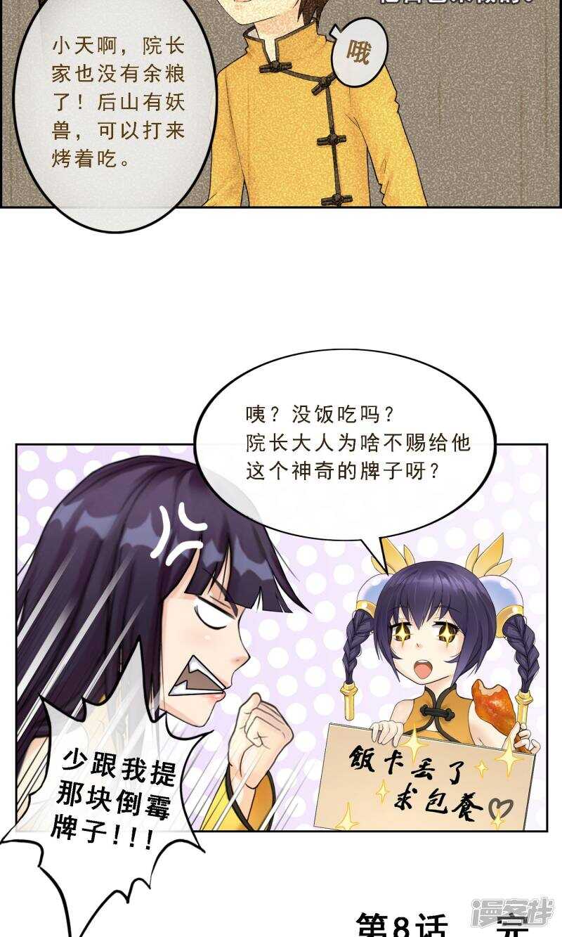 第9话-解离妖圣-极漫文化（第25张）