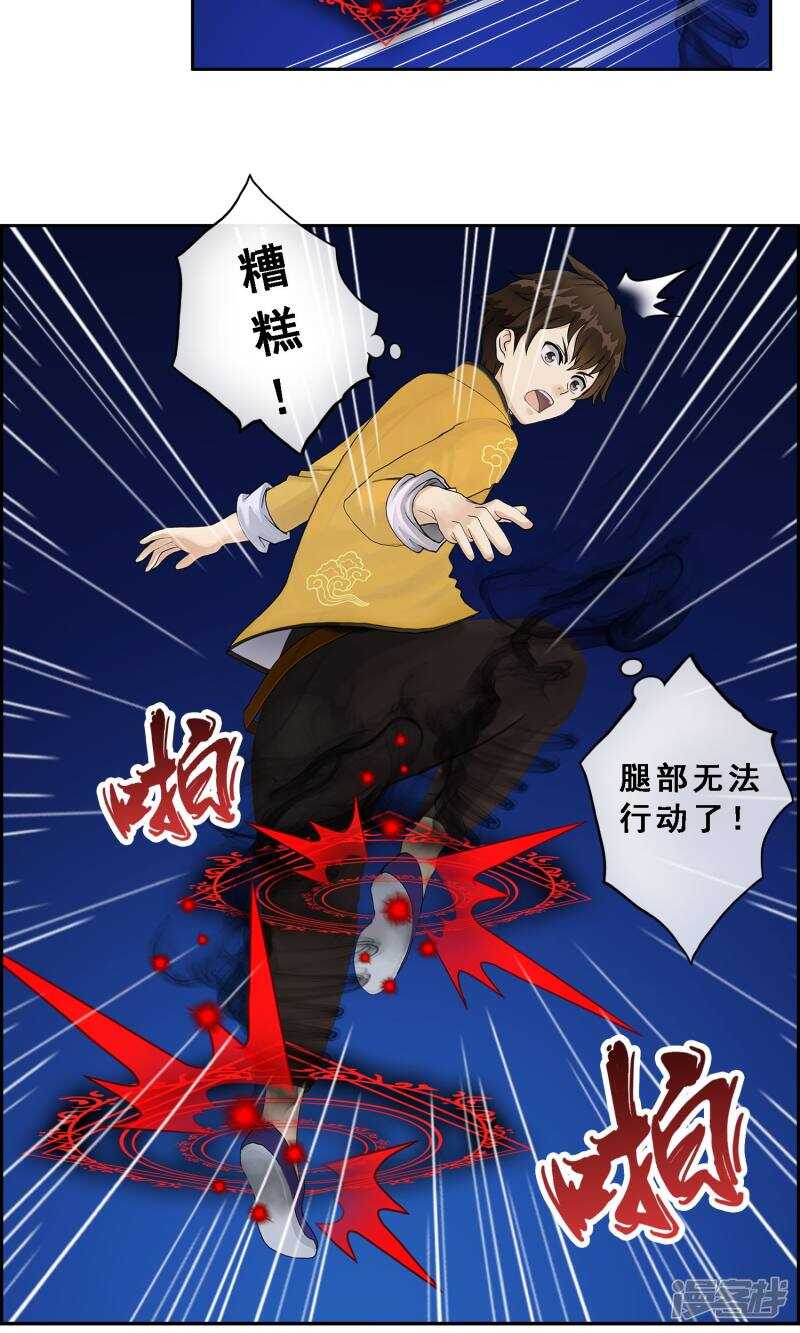 第10话-解离妖圣-极漫文化（第10张）