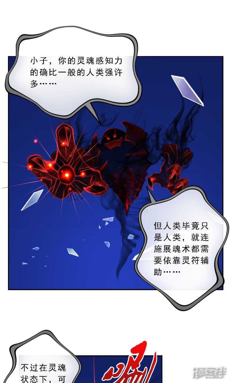 第10话-解离妖圣-极漫文化（第11张）