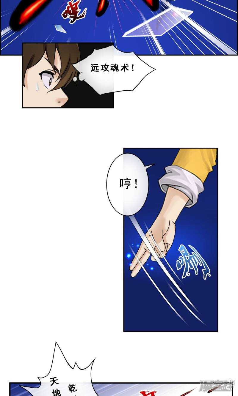 第10话-解离妖圣-极漫文化（第13张）