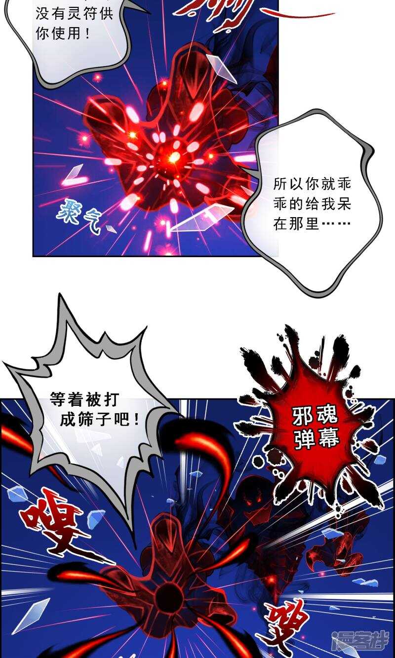 第10话-解离妖圣-极漫文化（第12张）