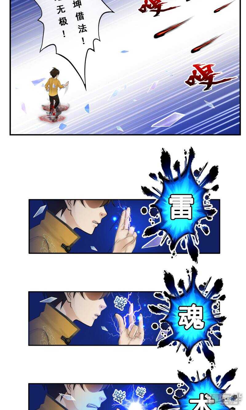 第10话-解离妖圣-极漫文化（第14张）