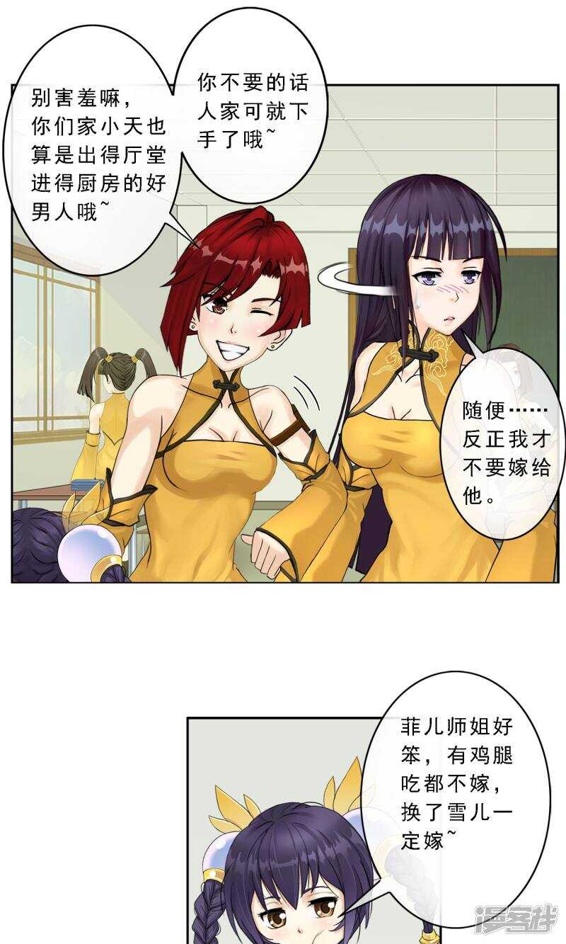 第11话-解离妖圣-极漫文化（第11张）