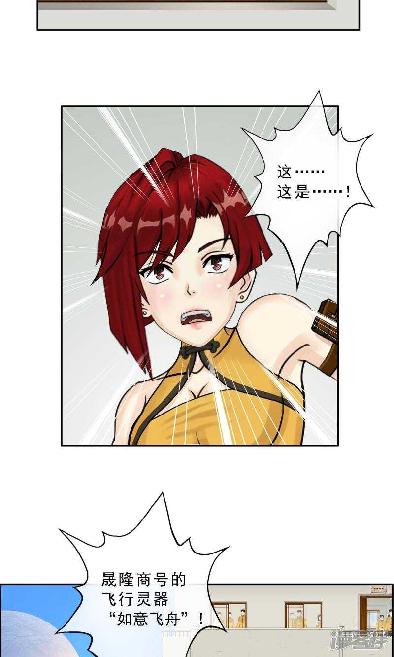 第11话-解离妖圣-极漫文化（第16张）