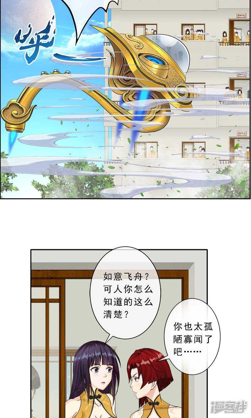 第11话-解离妖圣-极漫文化（第17张）