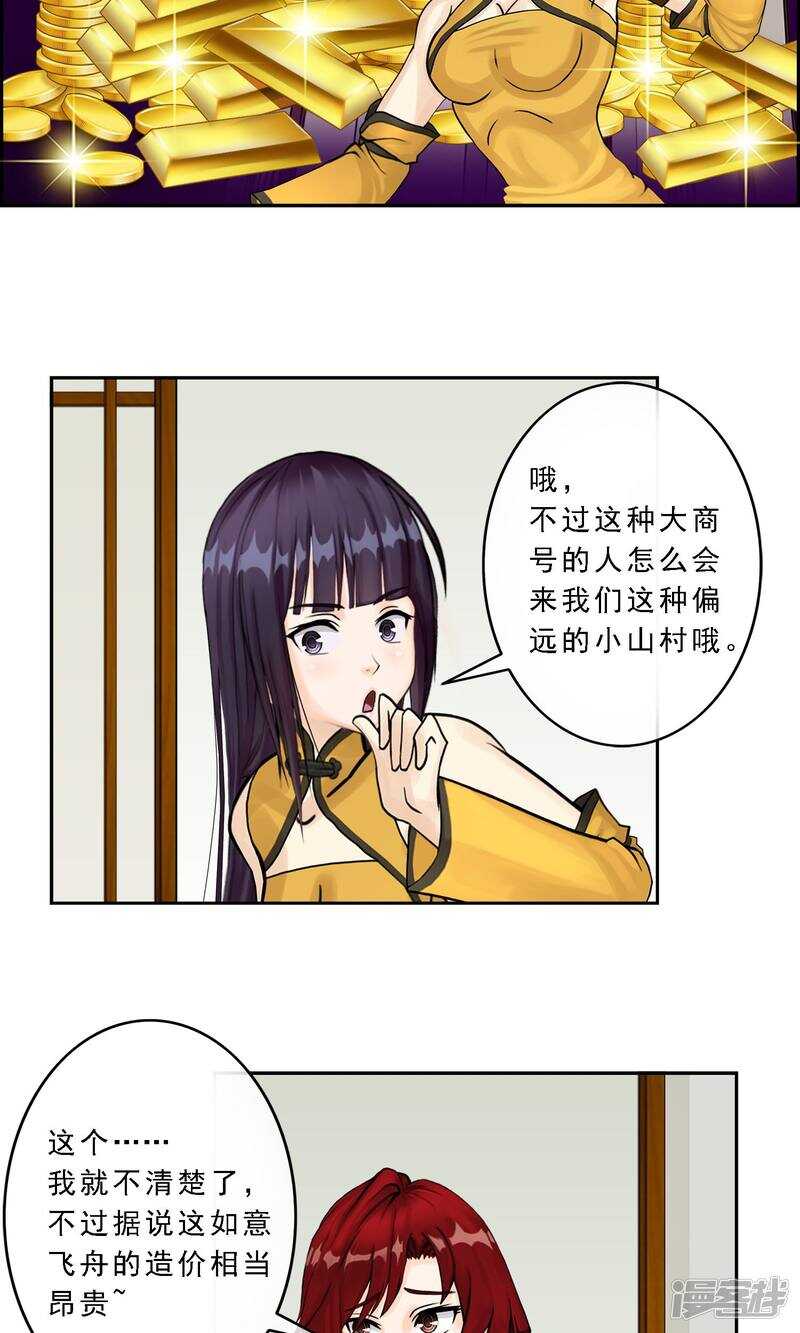 第11话-解离妖圣-极漫文化（第19张）